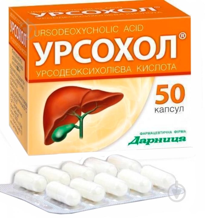 Урсохол Дарница капсулы 250 мг 50 шт. - фото 1