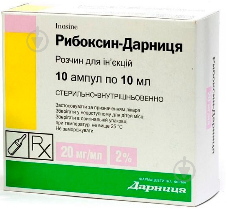 Рибоксин Дарница раствор 20 мг/мл 10 шт. 10 мл - фото 1