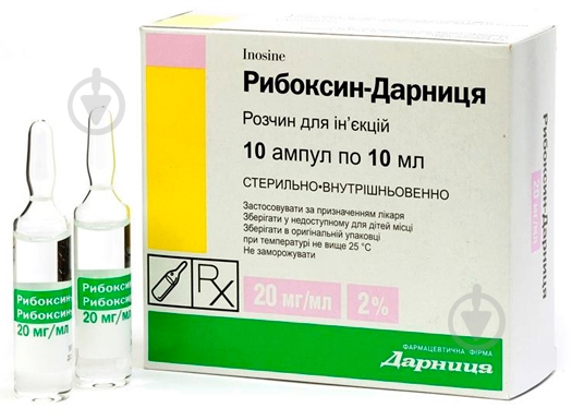 Рибоксин Дарница раствор 20 мг/мл 10 шт. 10 мл - фото 2