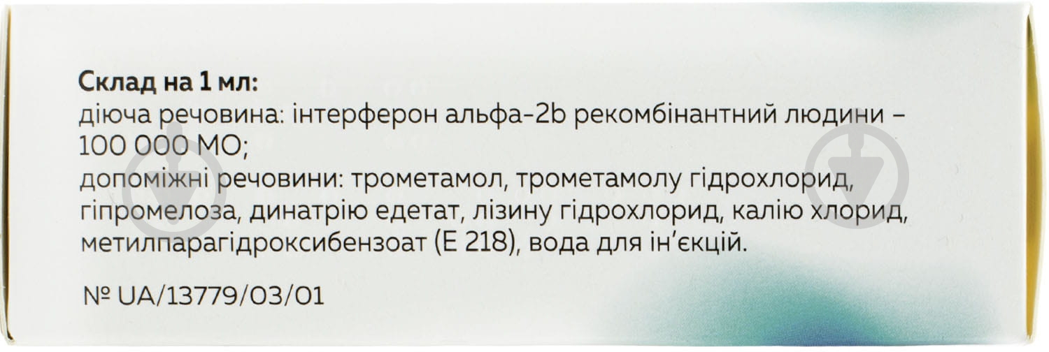 Лаферобион 5 - фото 3