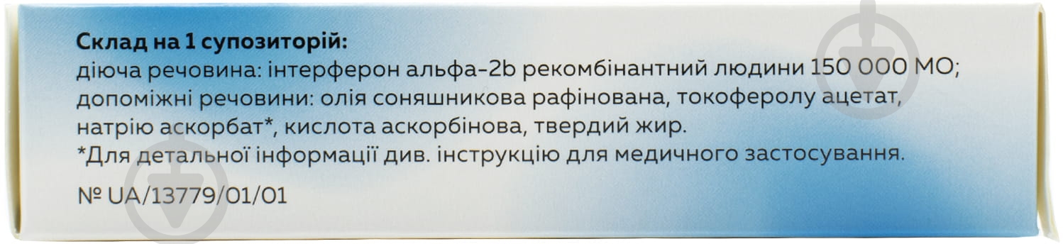 Лаферобион 150000 МО №10 10 - фото 2 Лаферобион 150000 МО №10 10 - фото 2