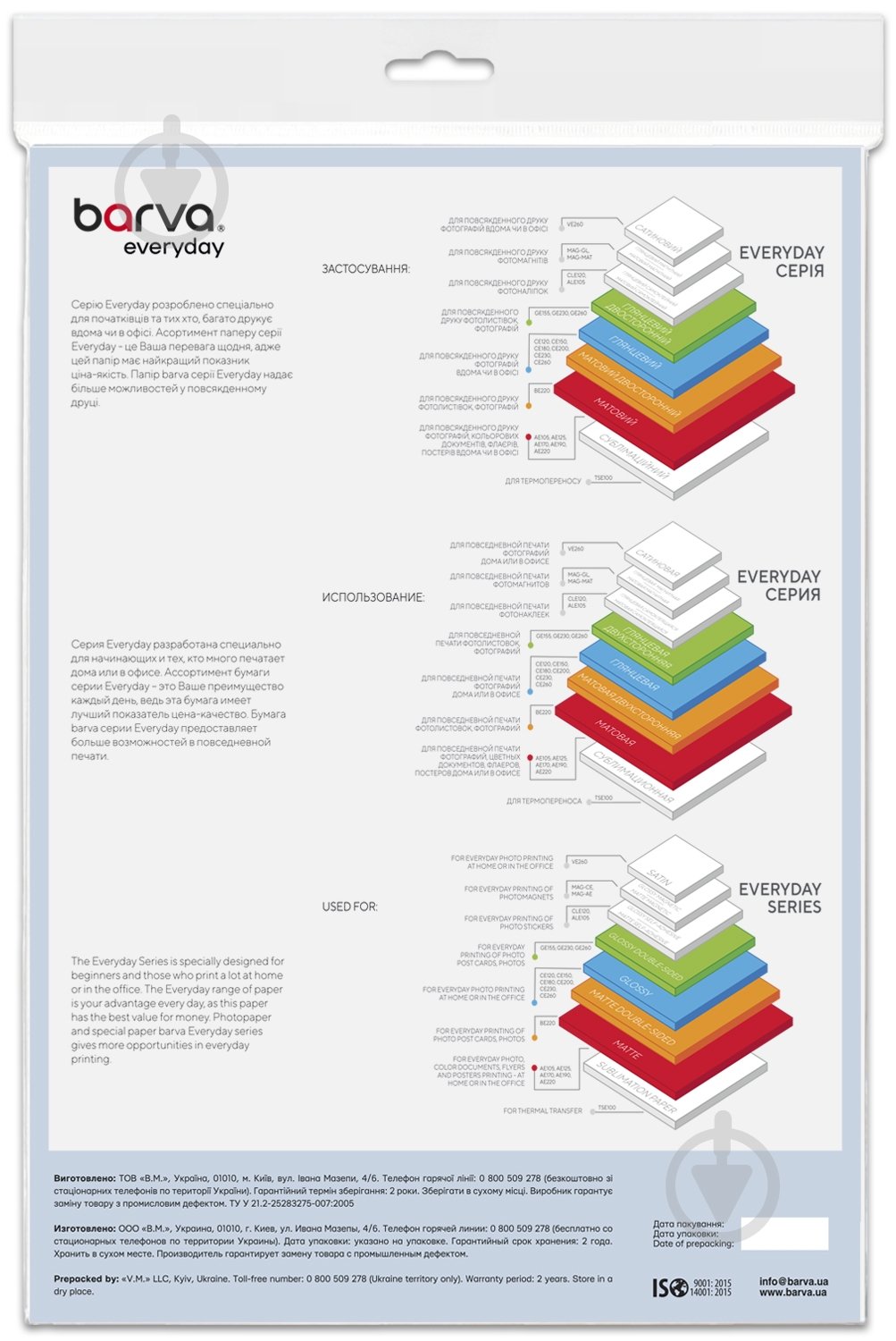 Фотопапір Barva напівглянцевий 260 г/м² A4 20 арк. Everyday (IP-LE260-403) - фото 2 Фотопапір Barva напівглянцевий 260 г/м² A4 20 арк. Everyday (IP-LE260-403) - фото 2