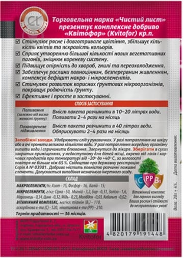 Добриво кристалічне Чистий Лист для Троянд 20 г - фото 2 Добриво кристалічне Чистий Лист для Троянд 20 г - фото 2