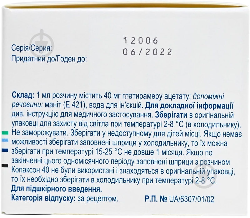 Копаксон 40 TEVA д/ін. 40 мг/мл по 1 мл у поперед. запов.шпр. 12 - фото 2 Копаксон 40 TEVA д/ін. 40 мг/мл по 1 мл у поперед. запов.шпр. 12 - фото 2