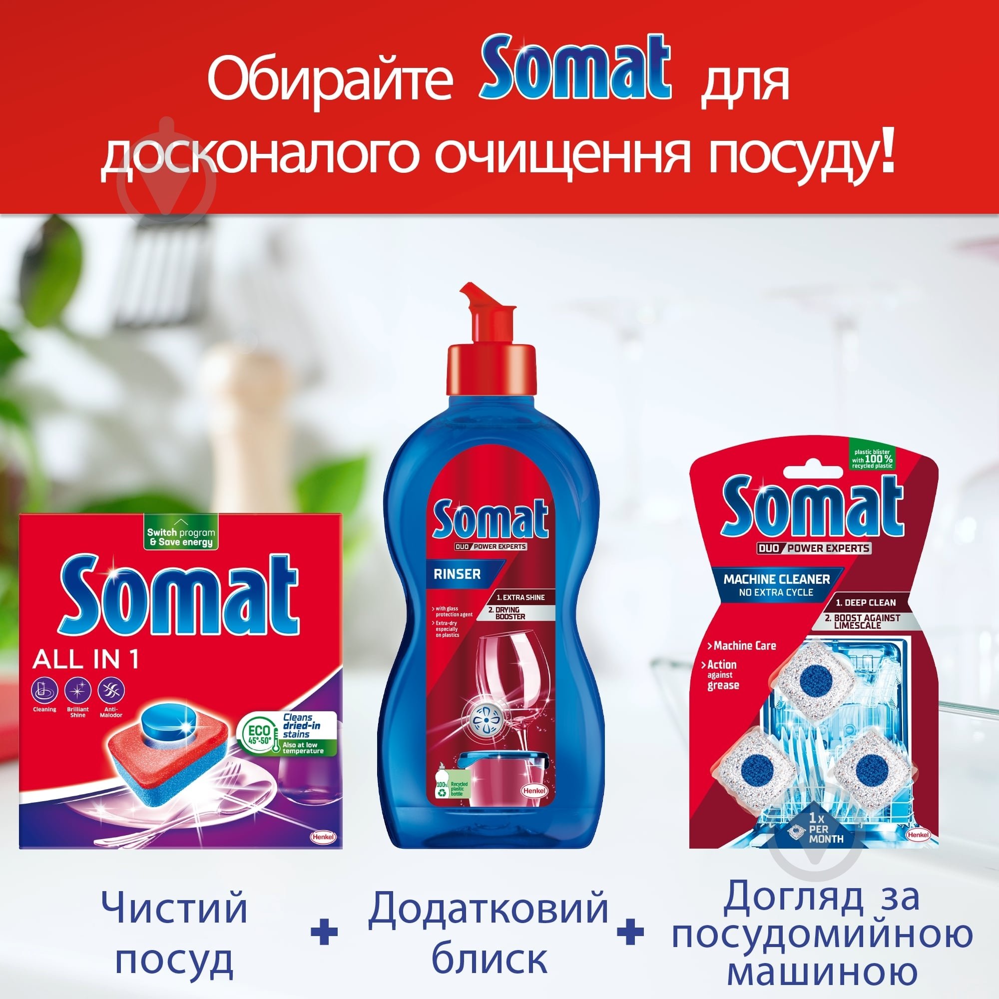 Таблетки для посудомийних машин Somat All in one Extra 85 шт. - фото 6
