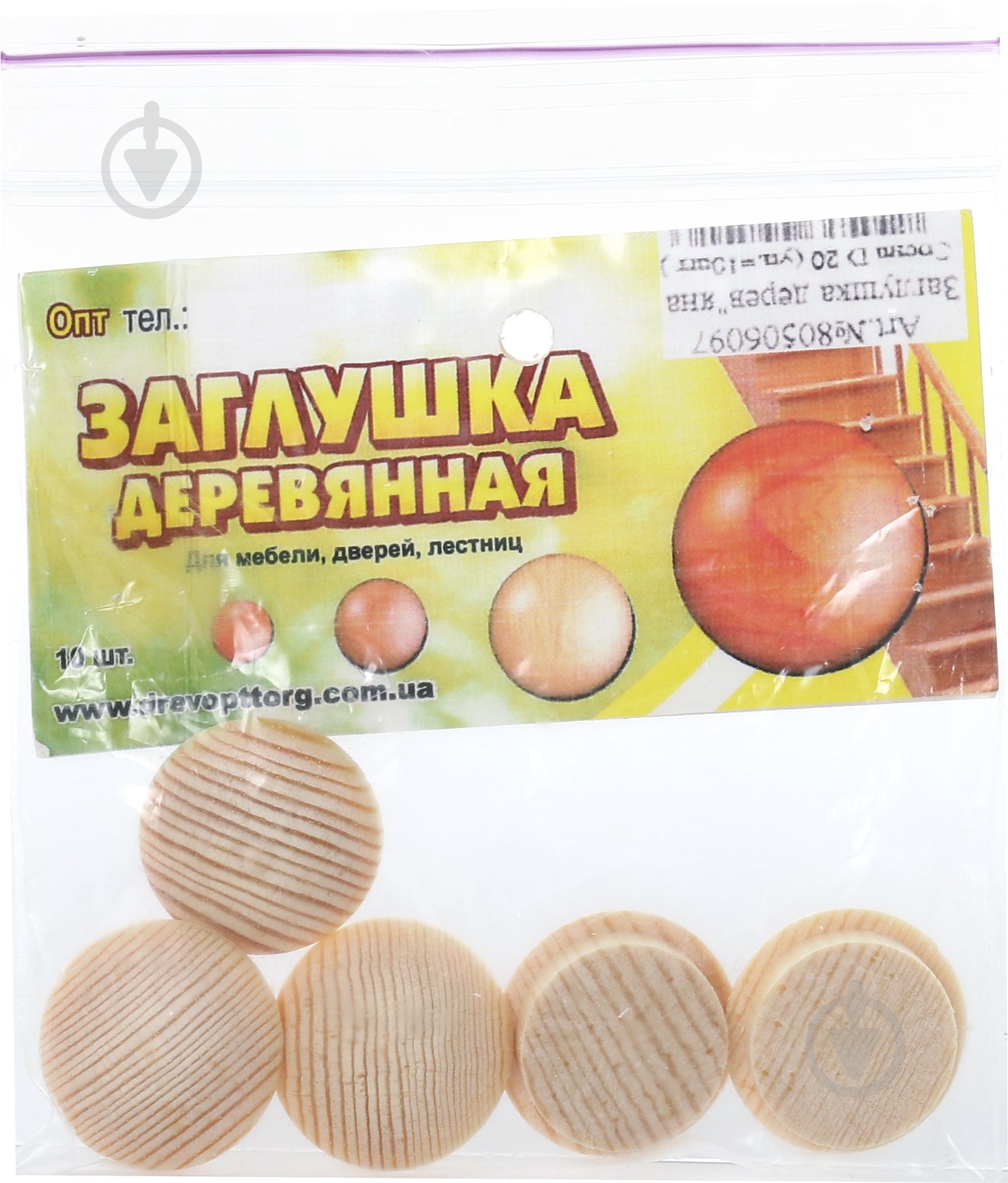 Заглушка деревянная D 20 уп. 5 шт. - фото 4