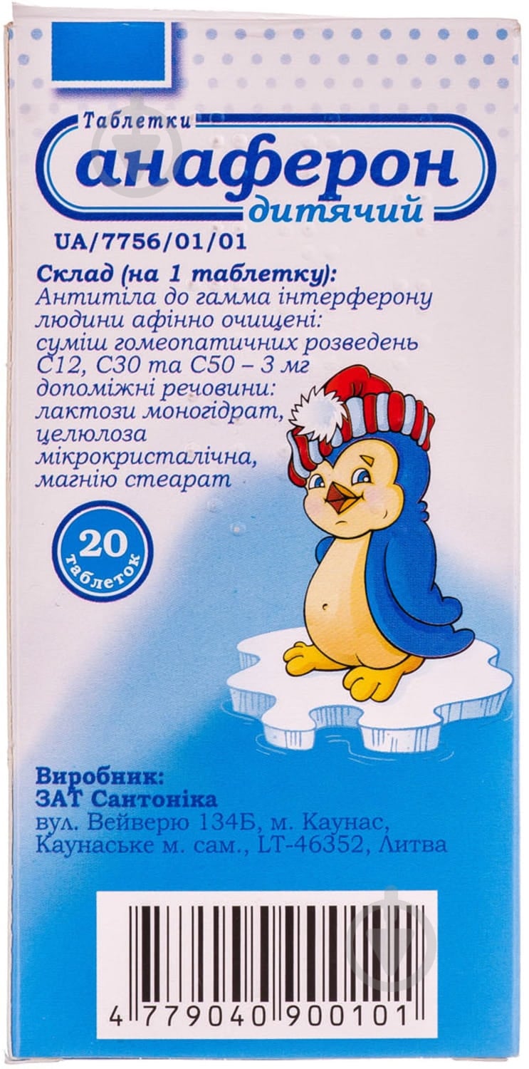 Анаферон Материа Медика Детский №20 20 - фото 2