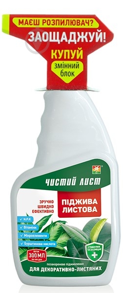 Удобрение Чистий Лист подкормка листовая для декоративно-лиственных 300 мл (съемный блок) - фото 1 Удобрение Чистий Лист подкормка листовая для декоративно-лиственных 300 мл (съемный блок) - фото 1