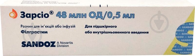 Зарсіо Sandoz д/ін. та інф. 48 млн ОД по 0.5 мл №1 у поперед. запов. Шпр. - фото 1