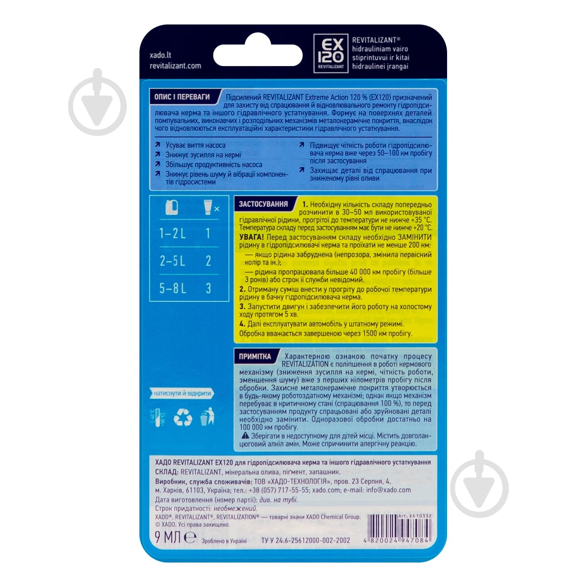 Ревіталізант XADO для гідропідсилювача керма EX120 9 мл - фото 3