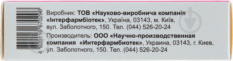 Лаферон-Фармбиотек Интерфармбиотек по 500000 МО (5х2) 10 - фото 3