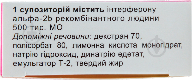 Лаферон-Фармбиотек Интерфармбиотек по 500000 МО (5х2) 10 - фото 2