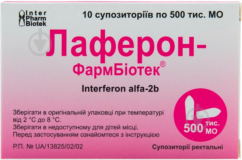 Лаферон-Фармбиотек Интерфармбиотек по 500000 МО (5х2) 10 - фото 1
