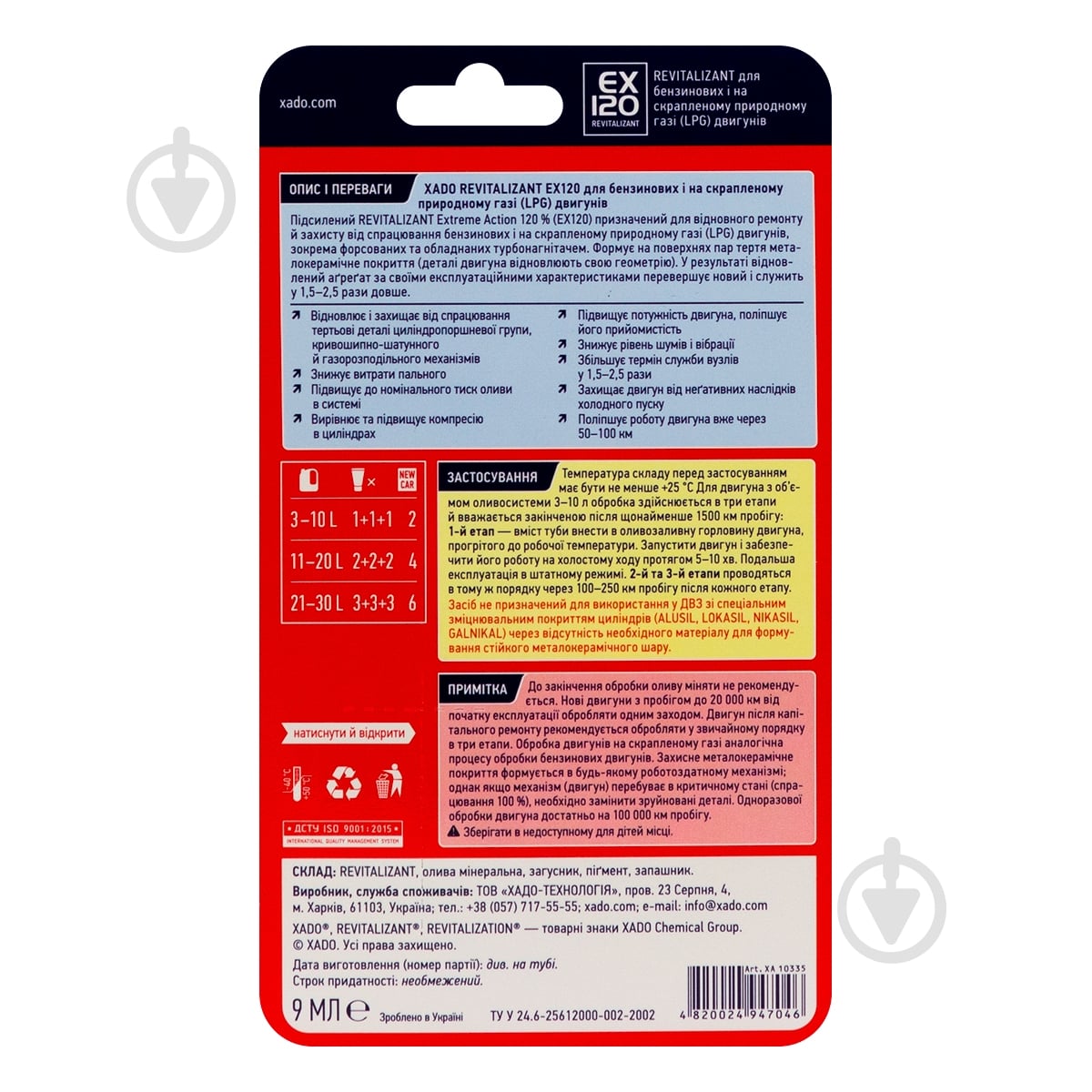 Ревіталізант XADO для бензинового двигуна EX120 9 мл - фото 3