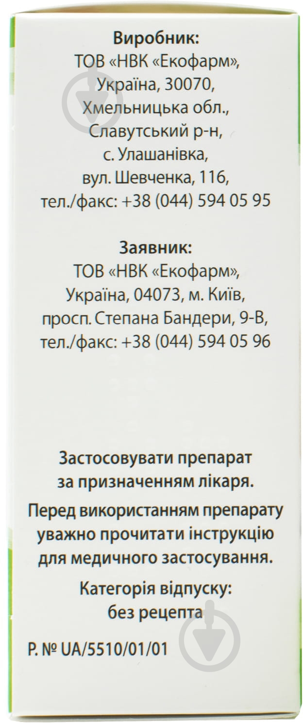 Флавовир Экофарм 30 - фото 4 Флавовир Экофарм 30 - фото 4