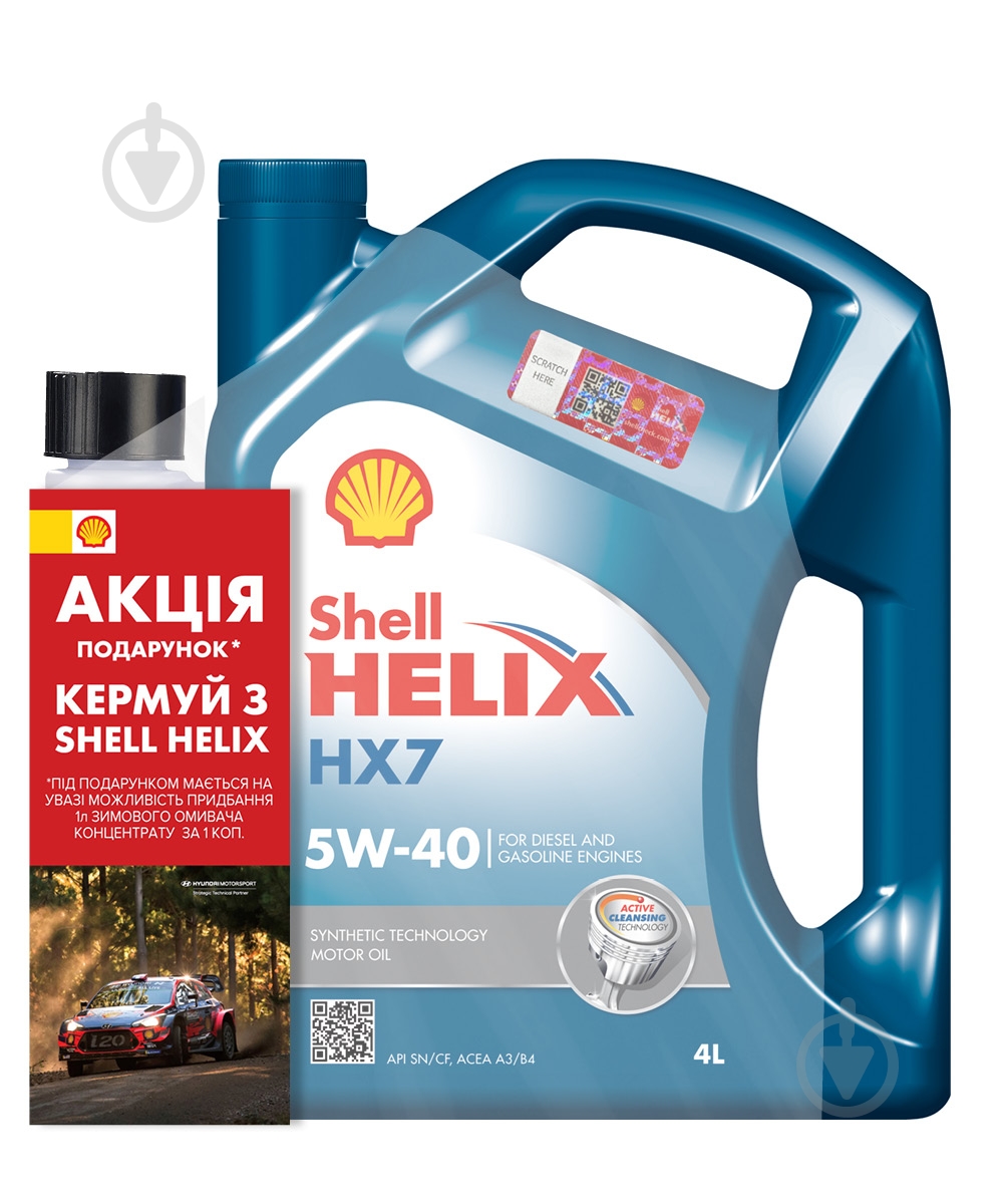 Моторне мастило SHELL HX7 5W-40, 4л+Winter Screenwash Conc. Helix HX7 5W-40 4 л (ТОВ-У512761) - фото 1
