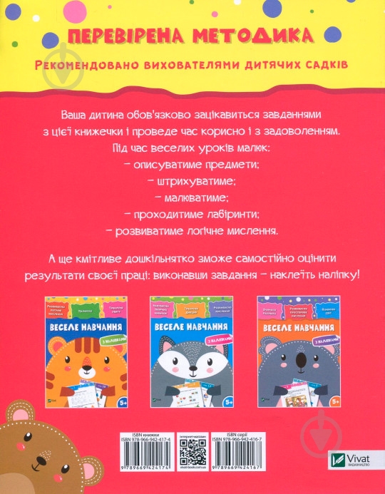 Книга «Веселе навчання. Ведмідь 5+» 978-966-942-417-4 - фото 2
