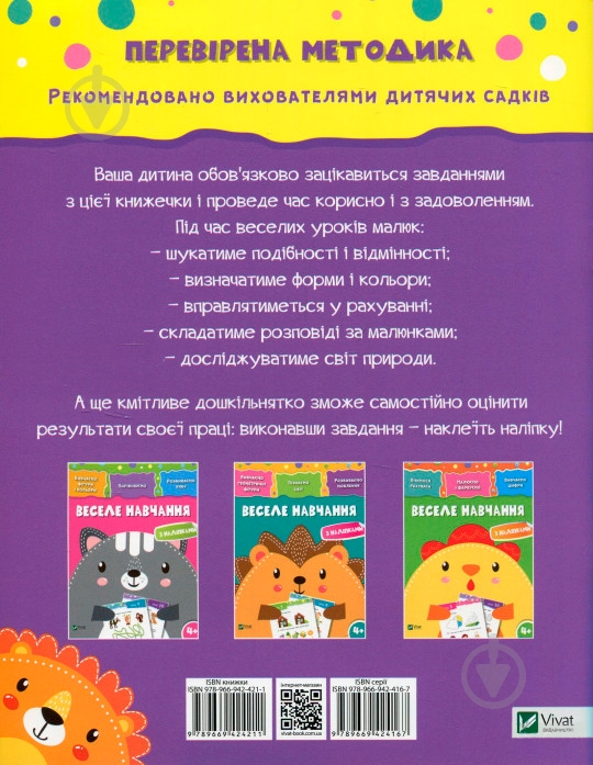 Книга «Веселе навчання. Лев 4+» 978-966-942-421-1 - фото 2 Книга «Веселе навчання. Лев 4+» 978-966-942-421-1 - фото 2