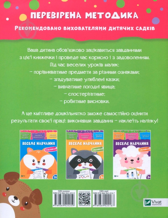 Книга «Веселе навчання. Собака 3+» 978-966-942-425-9 - фото 2
