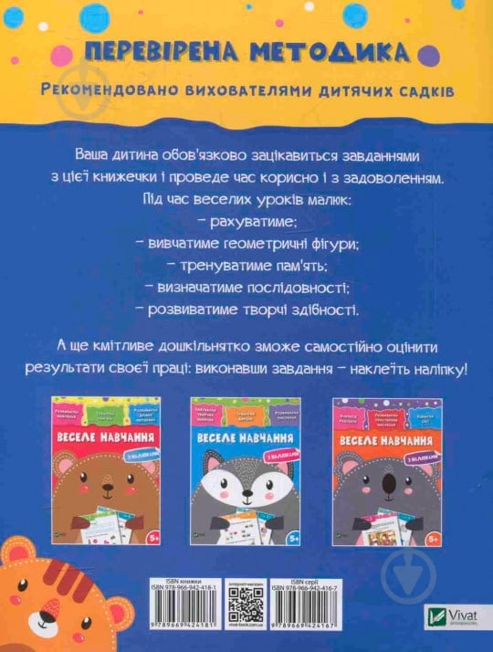 Книга «Веселе навчання. Тигр 5+» 978-966-942-418-1 - фото 2