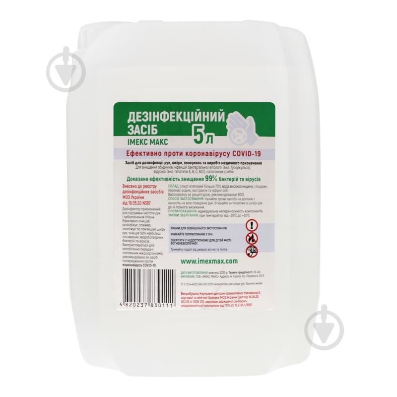 Антисептик ІМЕКС МАКС для шкіри рук і поверхонь ПВХ 5 л - фото 1
