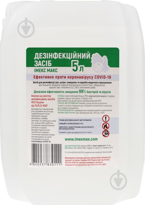 Антисептик ІМЕКС МАКС для шкіри рук і поверхонь ПВХ 5 л - фото 2