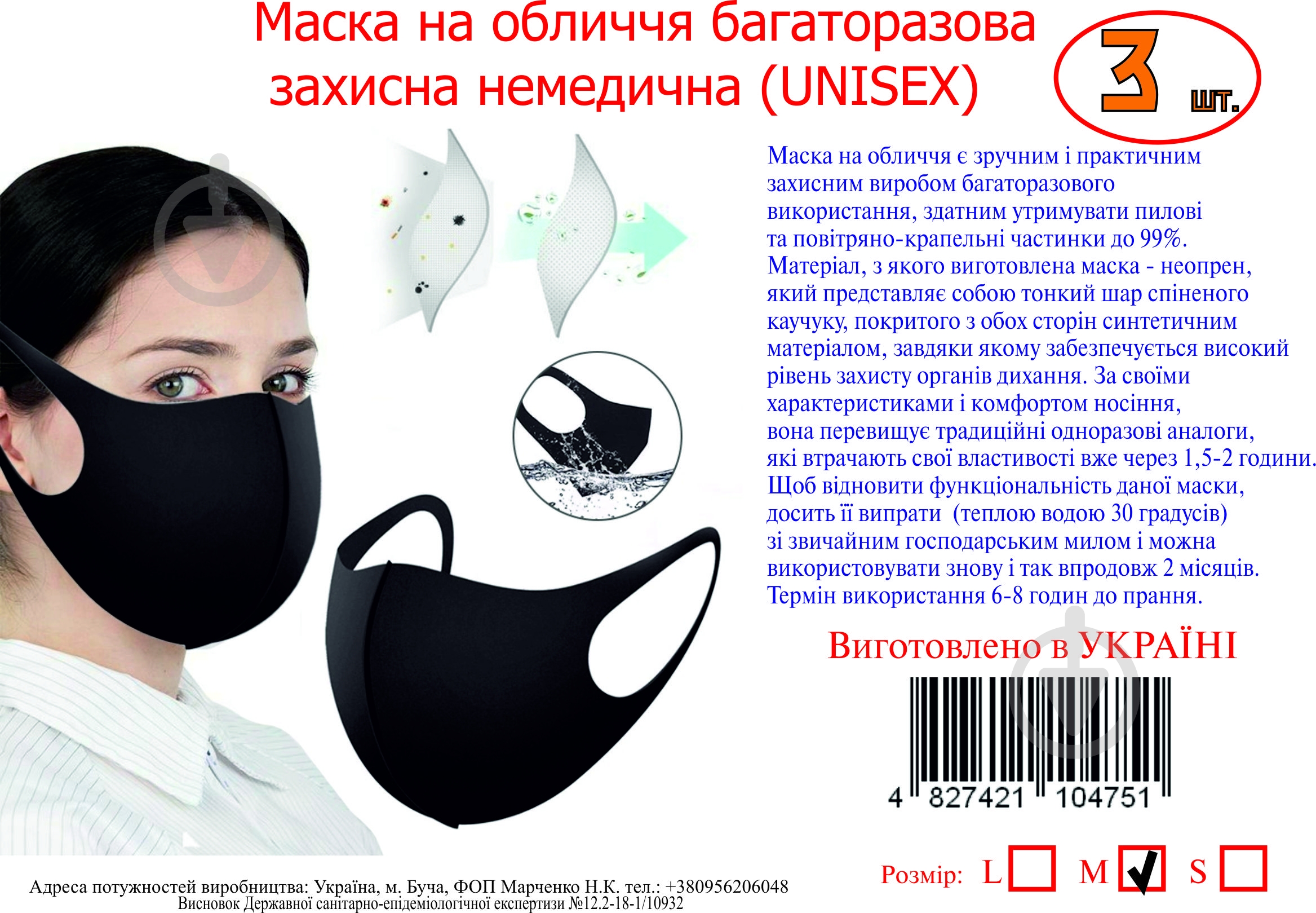 Маска багаторазова немедична Unisex р. M в асортименті 3 шт./уп. - фото 4