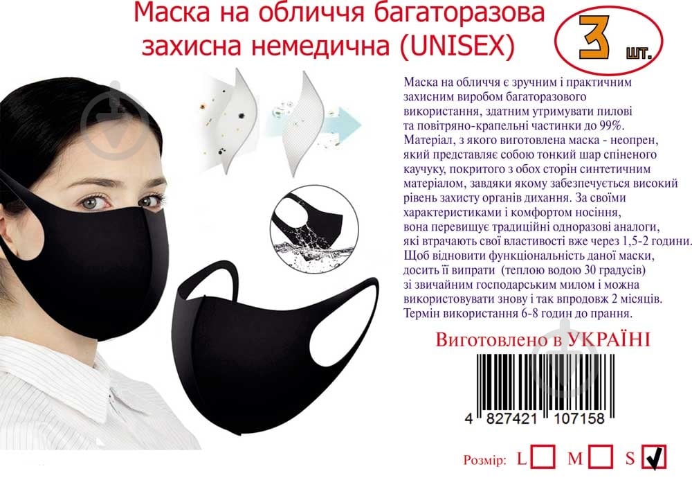 Маска защитная для лица многоразовая немедицинская (UNISEX) S в ассортименте 3 шт./уп. - фото 9 Маска защитная для лица многоразовая немедицинская (UNISEX) S в ассортименте 3 шт./уп. - фото 9