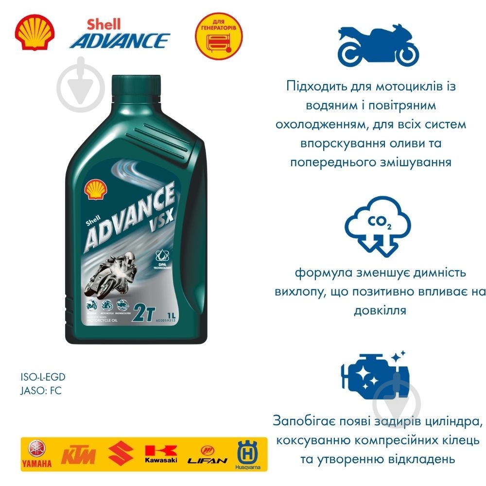 Моторна олива синтетична SHELL Advance VSX 2T 1 л (ТОВ-У000595) - фото 3