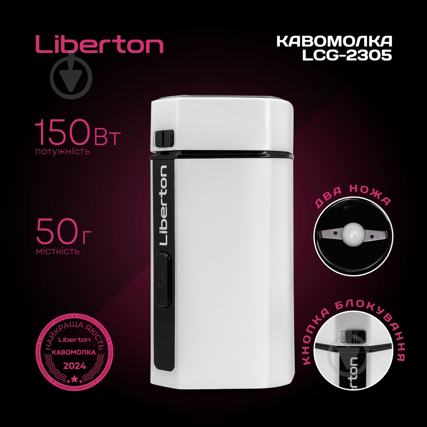 Кофемолка Liberton LCG-2305 - фото 10 Кофемолка Liberton LCG-2305 - фото 10