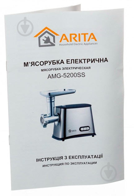 Мясорубка ARITA AMG-5200SS - фото 6 Мясорубка ARITA AMG-5200SS - фото 6