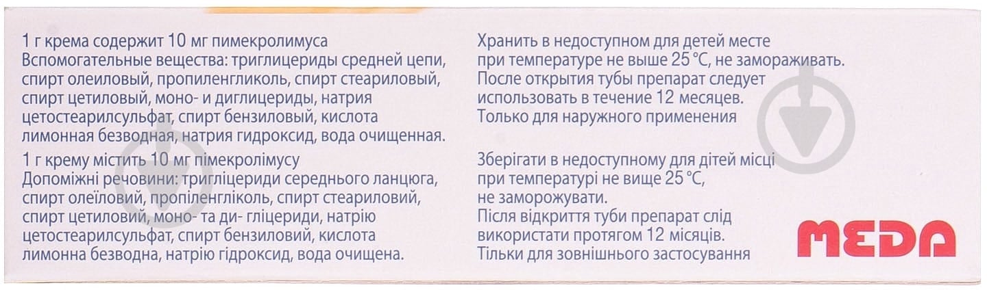 Элидел 1% 15 г крем - фото 2