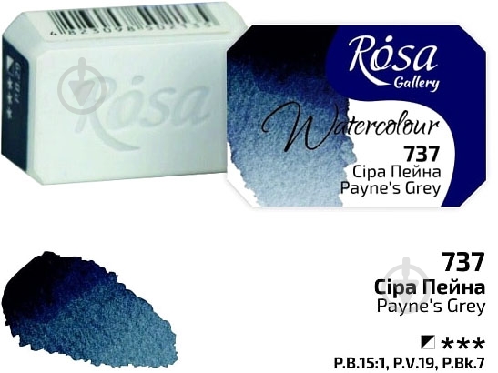 Краски акварельные серая пейна 343737 ROSA Gallery - фото 1 Краски акварельные серая пейна 343737 ROSA Gallery - фото 1