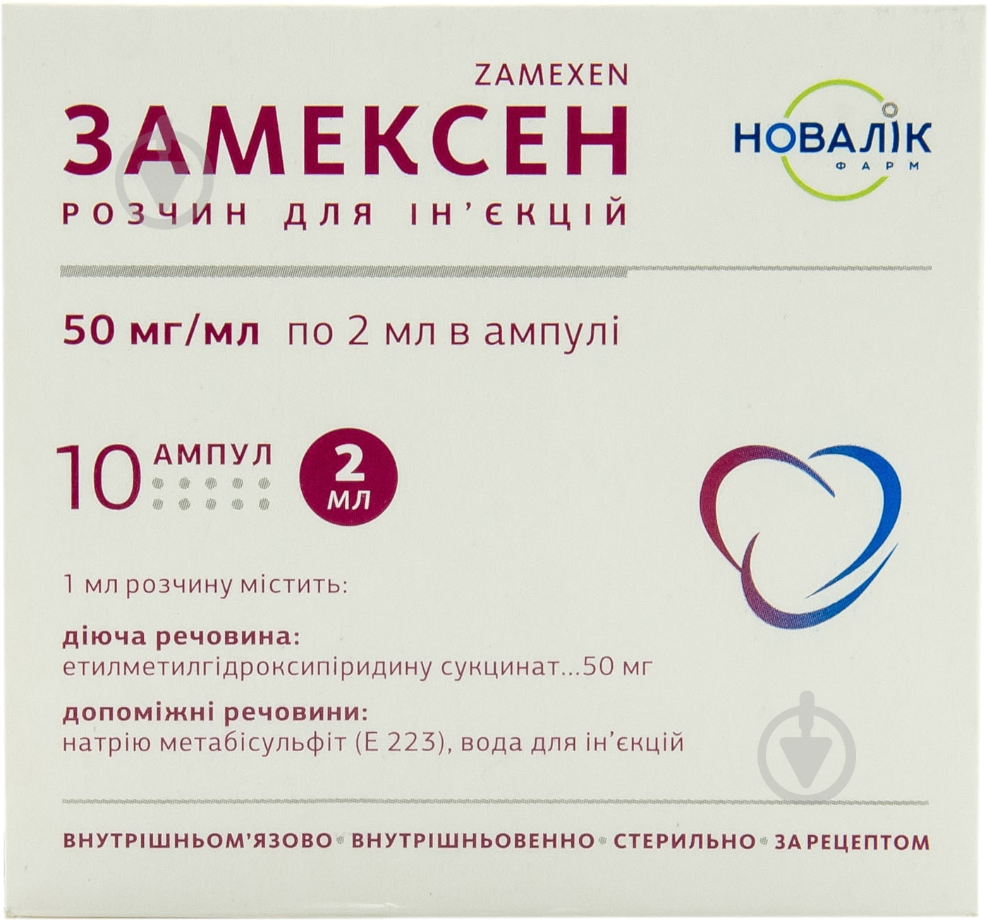 Замексен №10 раствор 50 мг/мл 2 мл - фото 1