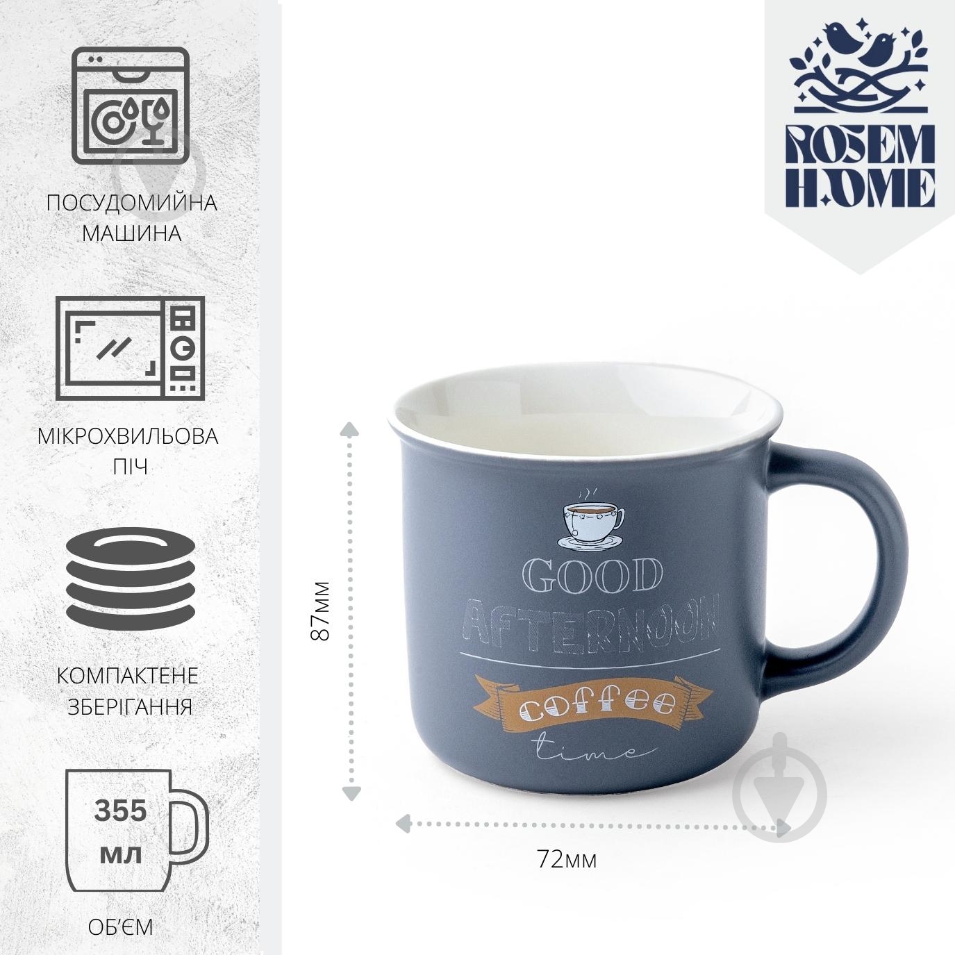 Чашка Rosem Home Coffee 355 мл RH-101032008-1 - фото 3