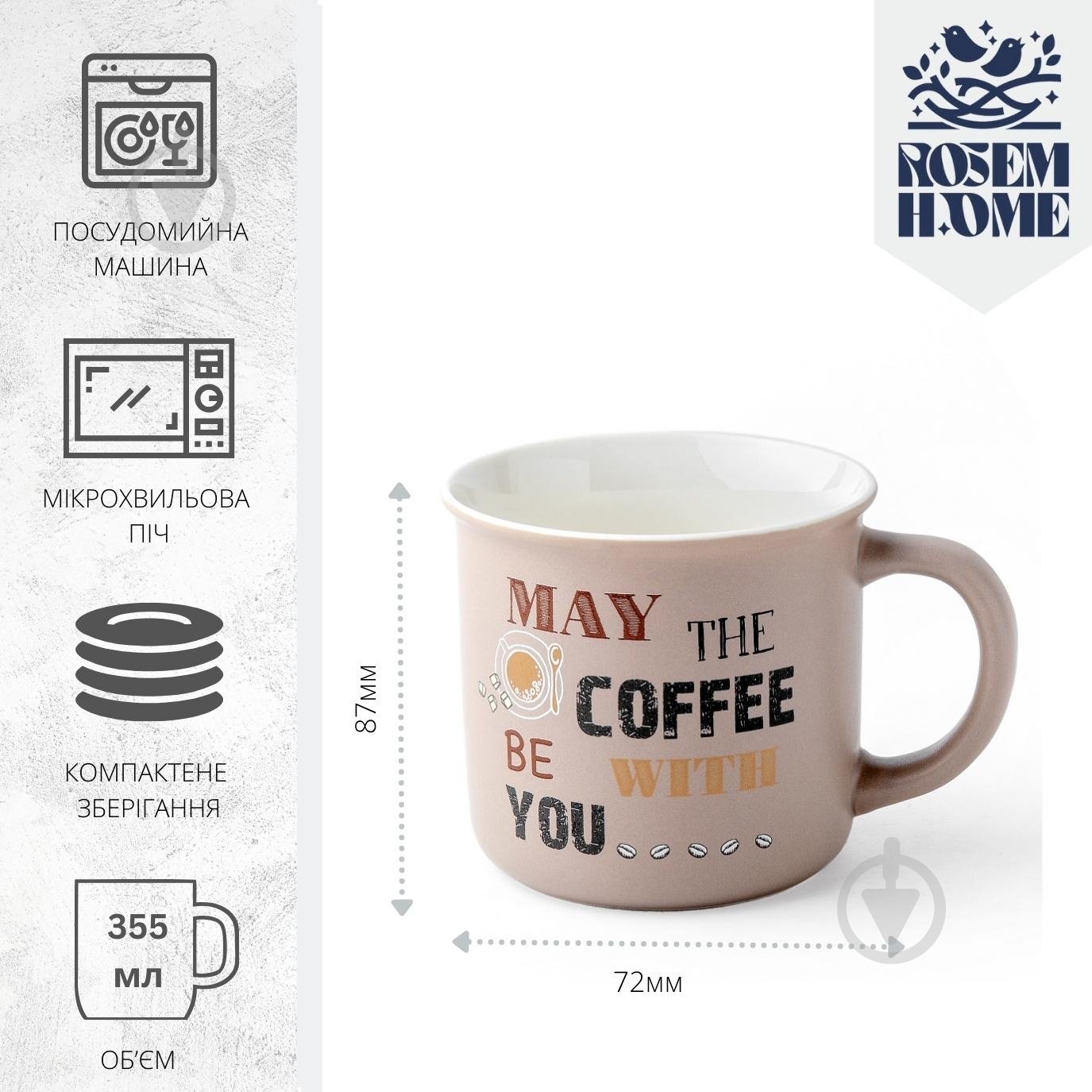 Чашка Rosem Home Coffee 355 мл RH-101032008-2 - фото 3