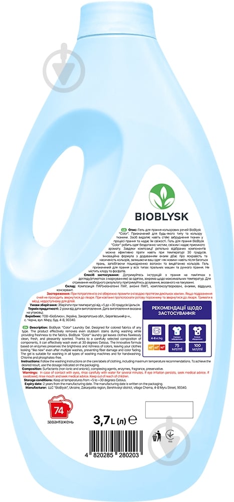 Гель для машинного прання BioBlysk Color 3,7 л - фото 2 Гель для машинного прання BioBlysk Color 3,7 л - фото 2