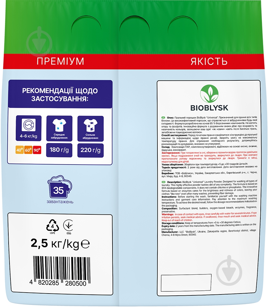 Порошок для машинного прання BioBlysk Universal 2,5 кг - фото 2 Порошок для машинного прання BioBlysk Universal 2,5 кг - фото 2