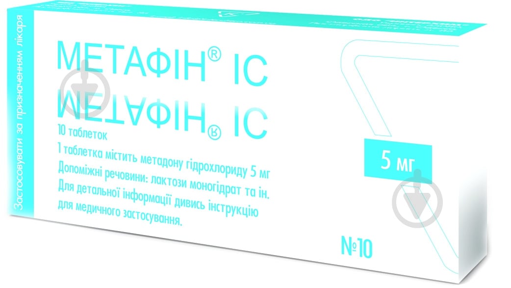 Метафин ІС №10 таблетки 5 мг - фото 1
