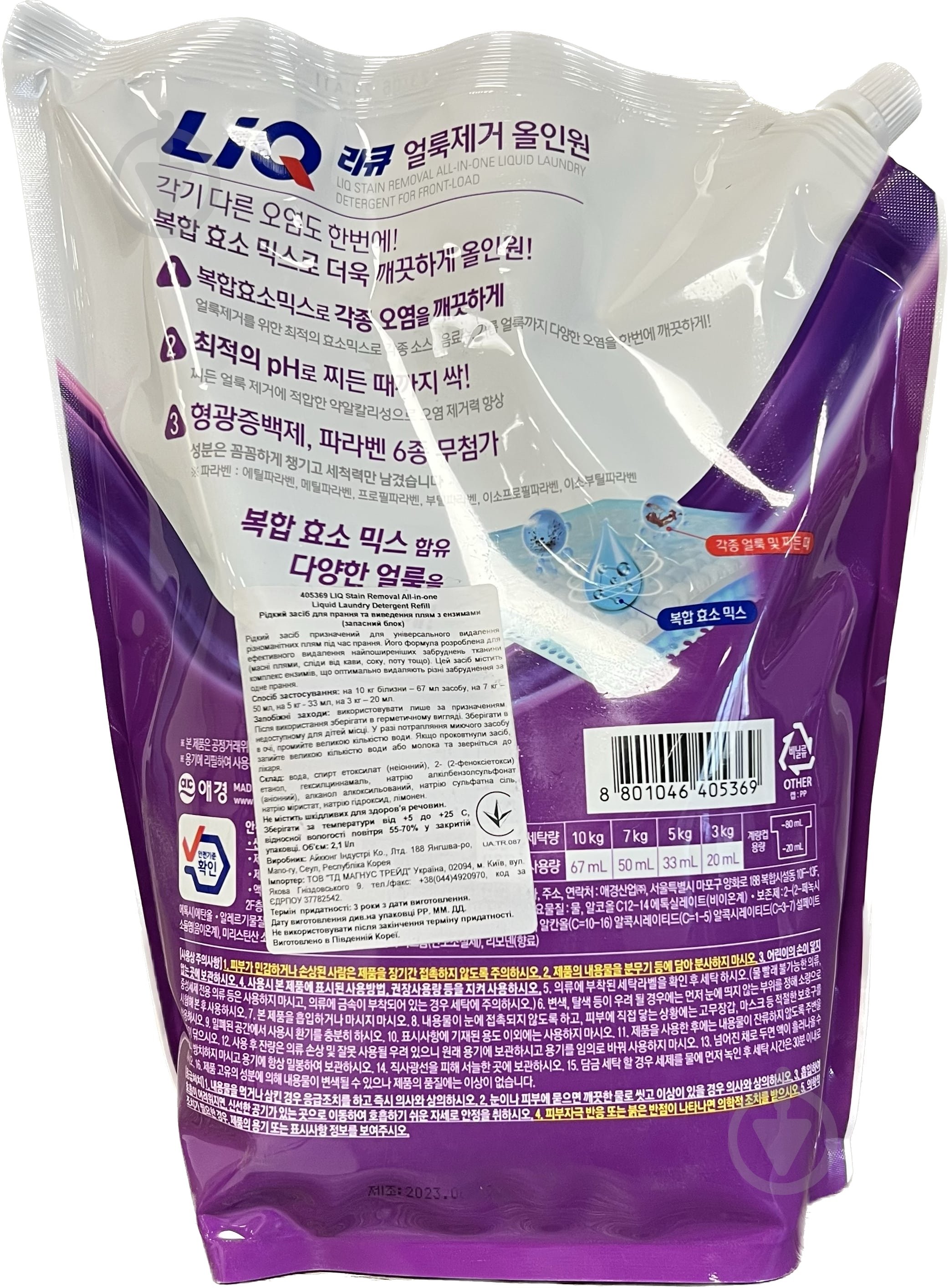 Гель для машинного та ручного прання Aekyung з ензимами LIQ Stain Removal All-in-one Liquid Laundry Detergent (запасни - фото 2 Гель для машинного та ручного прання Aekyung з ензимами LIQ Stain Removal All-in-one Liquid Laundry Detergent (запасни - фото 2