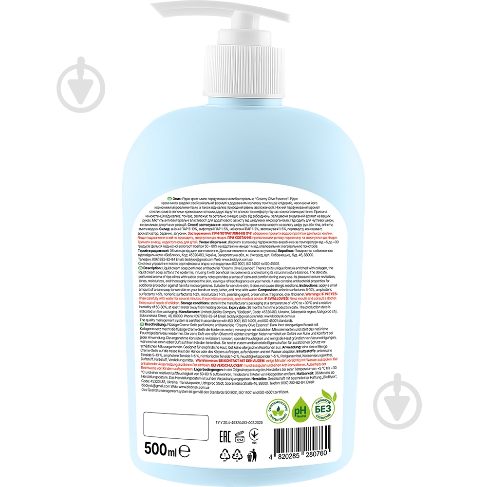 Крем-мыло BioBlysk парфюмированное антибактериальное Creamy Olive Essence 500 мл - фото 2