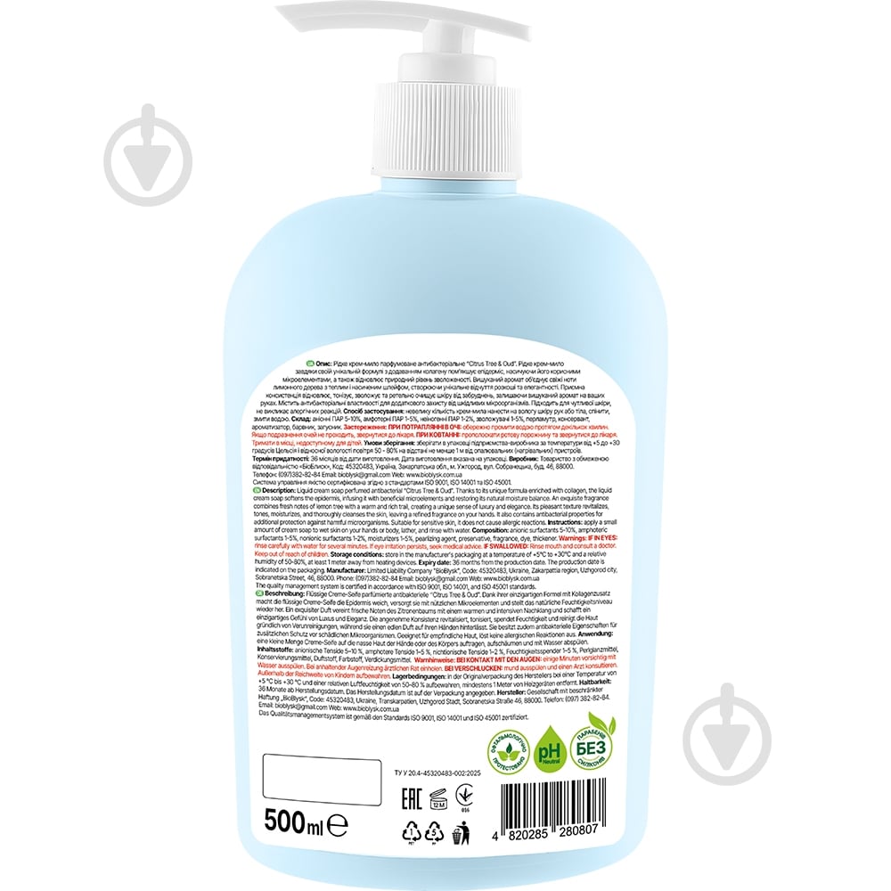 Крем-мыло BioBlysk парфюмированное антибактериальное Citrus Tree & Oud 500 мл - фото 2 Крем-мыло BioBlysk парфюмированное антибактериальное Citrus Tree & Oud 500 мл - фото 2
