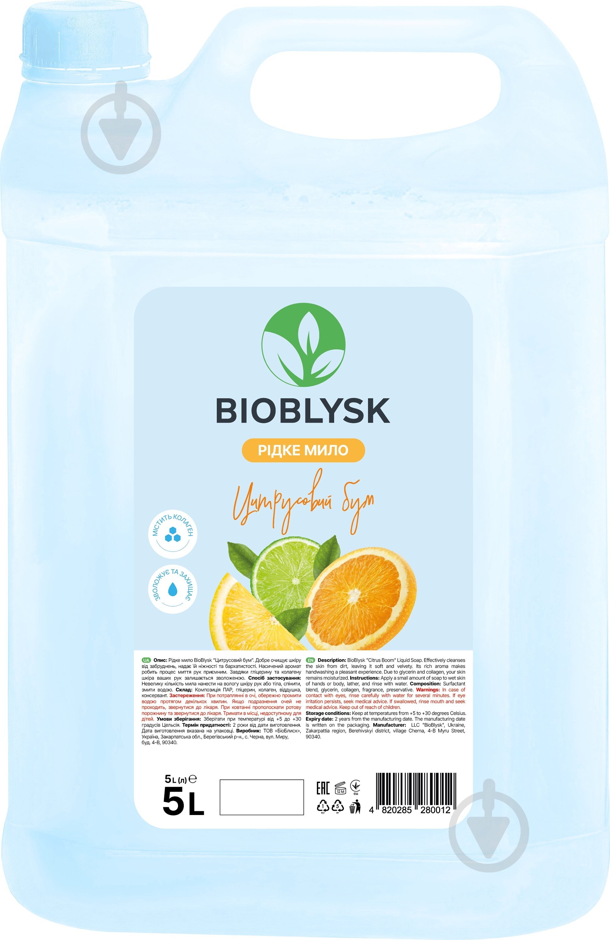 Мило рідке BioBlysk Цитрусовий бум 5000 мл - фото 1