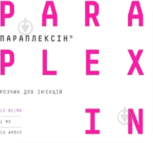 Параплексин №10 (5х2) раствор 15 мг/мл 1 мл - фото 1