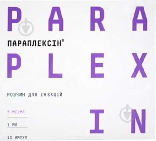 Параплексин №10 (5х2) раствор 5 мг/мл 1 мл - фото 1