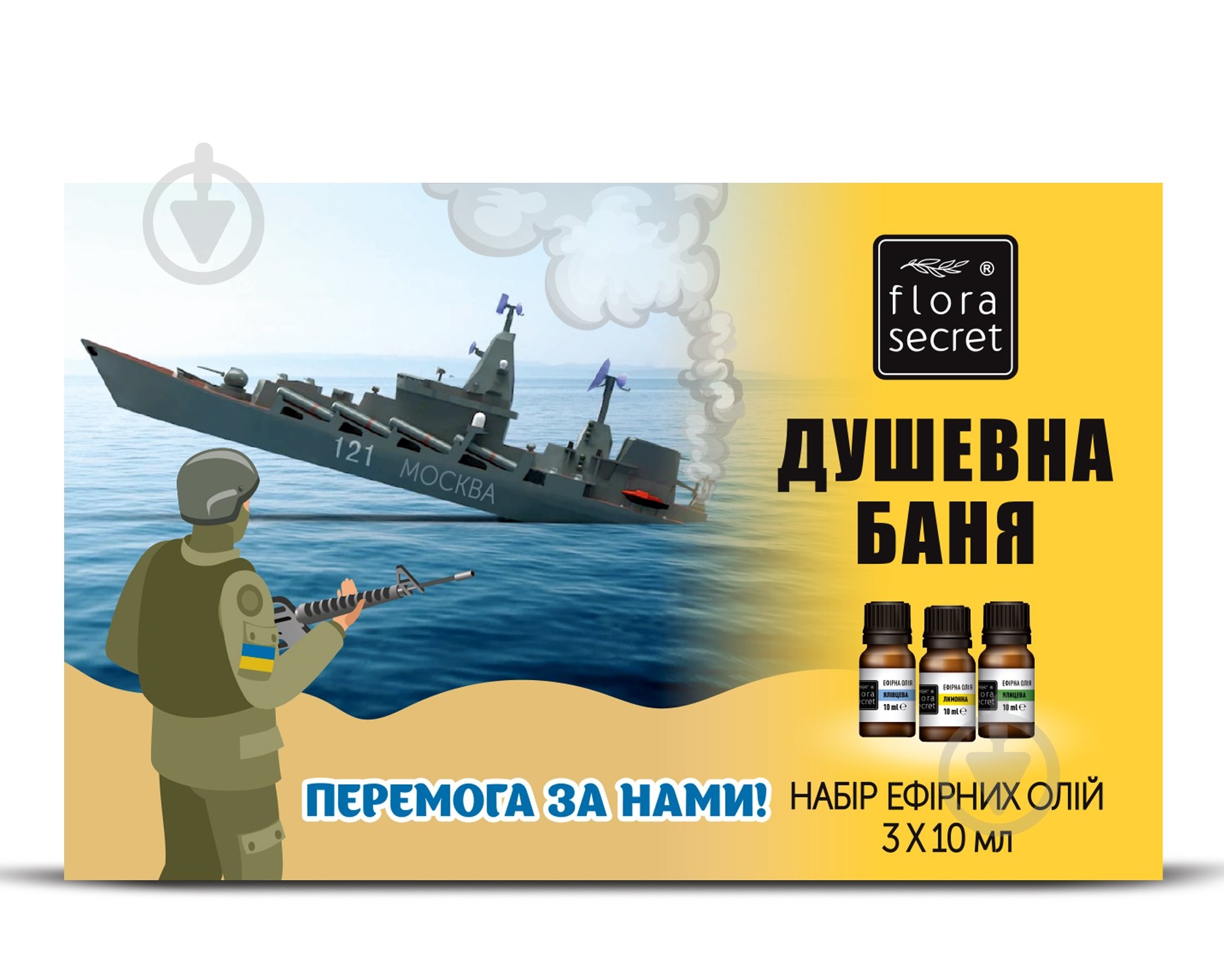 Набір ефірних олій Flora Secret Душевна лазня 30 мл - фото 1