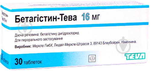 Бетагістин-Ратіофарм №30 (10х3) таблетки 16 мг - фото 1 Бетагістин-Ратіофарм №30 (10х3) таблетки 16 мг - фото 1