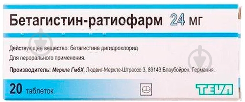 Бетагистин-Ратиофарм №20 (10х2) таблетки 24 мг - фото 1 Бетагистин-Ратиофарм №20 (10х2) таблетки 24 мг - фото 1