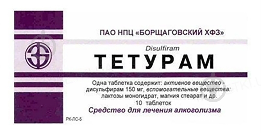 Тетурам №10 таблетки 150 мг - фото 1