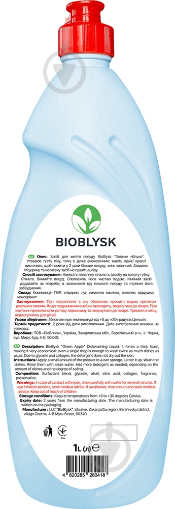 Засіб для ручного миття посуду BioBlysk Зелене яблуко 1 л - фото 2 Засіб для ручного миття посуду BioBlysk Зелене яблуко 1 л - фото 2